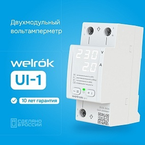 Детальное изображение товара "Вольтметр Welrok U1-1" из каталога оборудования для видеонаблюдения