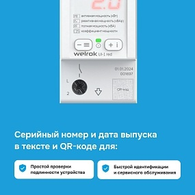 Детальное изображение товара "Вольтметр Welrok U1-1 red" из каталога оборудования для видеонаблюдения