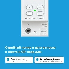 Детальное изображение товара "Реле напряжения Welrok D2-50 red" из каталога оборудования для видеонаблюдения
