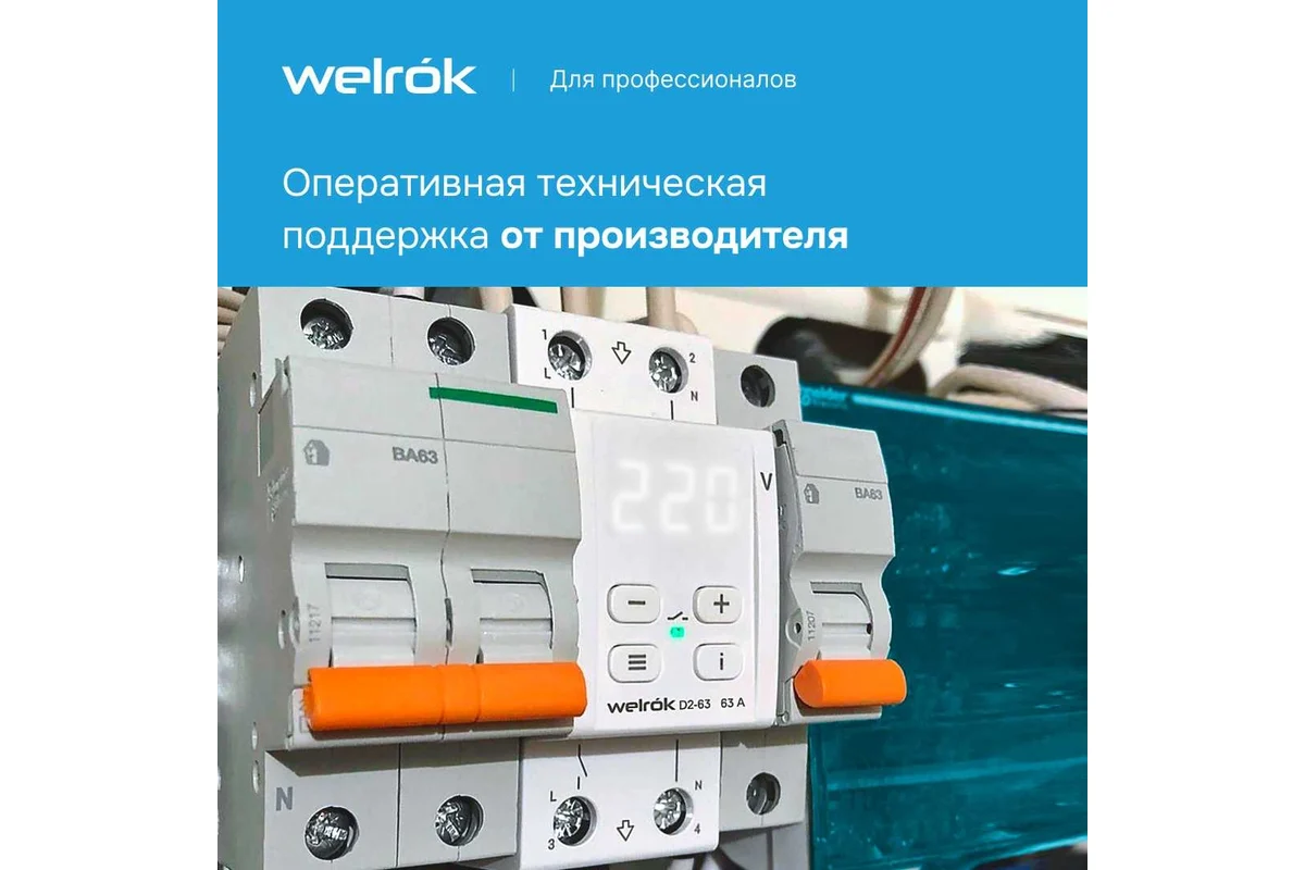 Детальное изображение товара "Реле напряжения Welrok D2-40" из каталога оборудования для видеонаблюдения