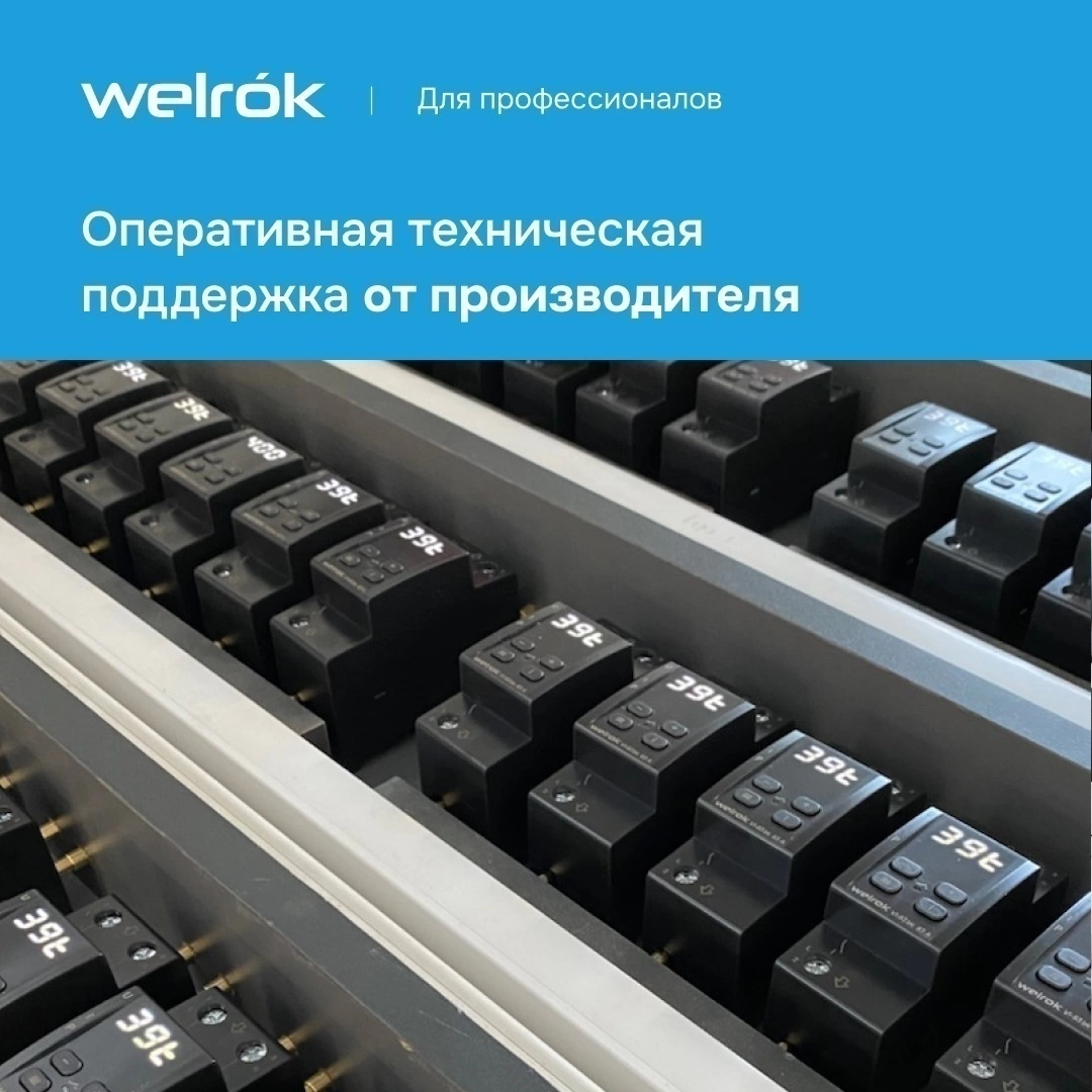 Детальное изображение товара "Реле напряжения Welrok D2-63 bk" из каталога оборудования для видеонаблюдения