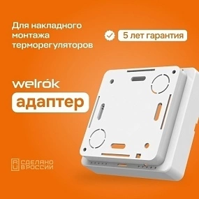 Детальное изображение товара "Адептер Welrok" из каталога оборудования для видеонаблюдения
