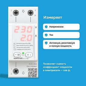 Детальное изображение товара "Вольтметр Welrok U1-1 red" из каталога оборудования для видеонаблюдения