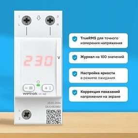Детальное изображение товара "Вольтметр Welrok U1 red" из каталога оборудования для видеонаблюдения