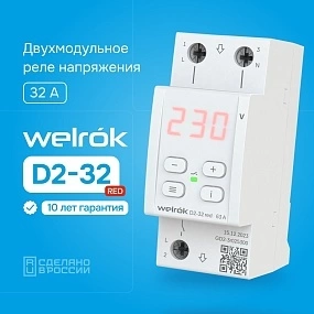 Детальное изображение товара "Реле напряжения Welrok D2-32 red" из каталога оборудования для видеонаблюдения