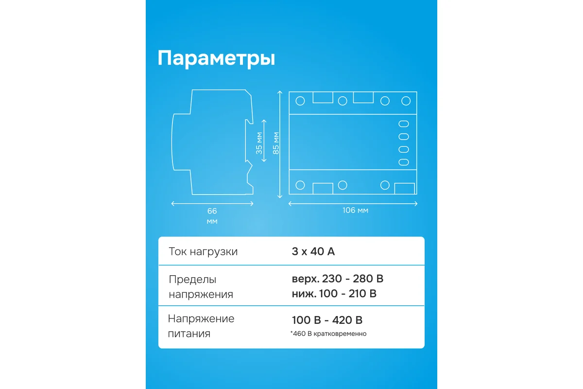 Детальное изображение товара "Реле напряжения Welrok D6-63 red" из каталога оборудования для видеонаблюдения