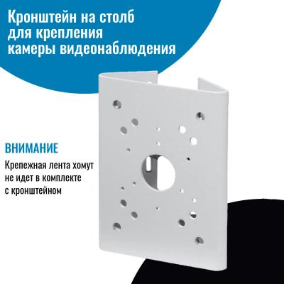 Изображение анонса товара "Кронштейн на столб NETGIM для камеры видеонаблюдения" каталога оборудования для видеонаблюдения 