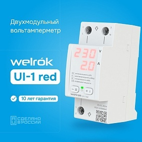 Детальное изображение товара "Вольтметр Welrok U1-1 red" из каталога оборудования для видеонаблюдения