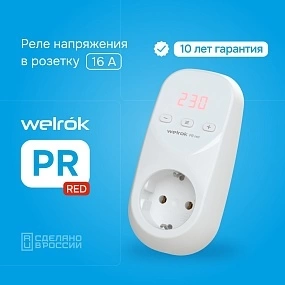 Детальное изображение товара "Реле напряжения Welrok PR red" из каталога оборудования для видеонаблюдения