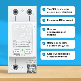 Детальное изображение товара "Вольтметр Welrok U1-1" из каталога оборудования для видеонаблюдения