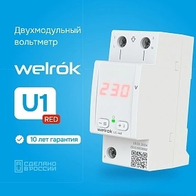 Детальное изображение товара "Вольтметр Welrok U1 red" из каталога оборудования для видеонаблюдения
